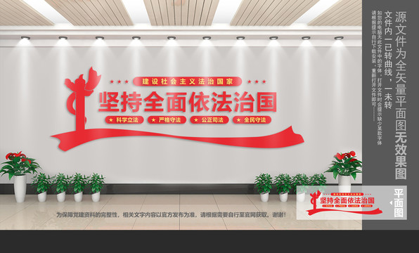 法治中國