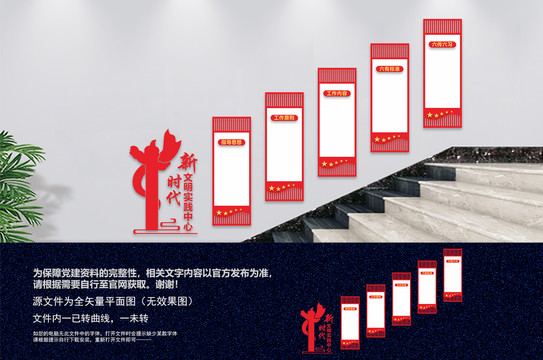 新時(shí)代文明實(shí)踐中心樓梯文化墻