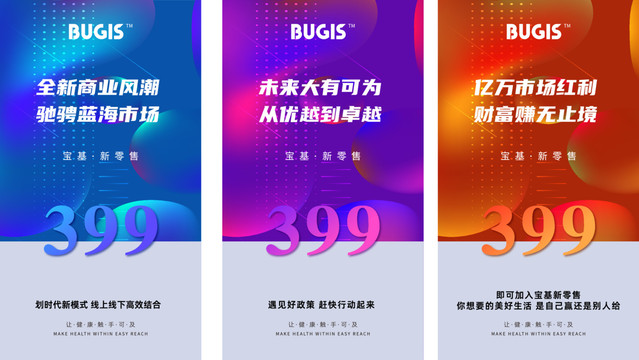 微商新零售朋友圈海報(bào)