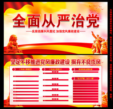 全面從嚴(yán)治黨
