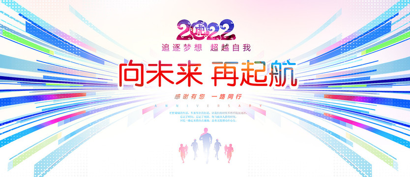 2022会议海报