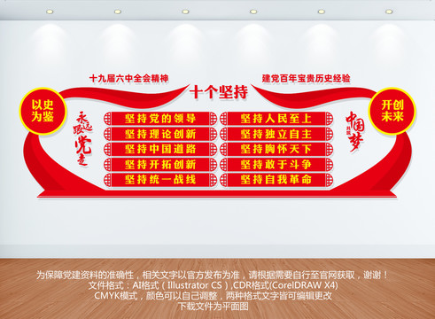 十個(gè)堅(jiān)持