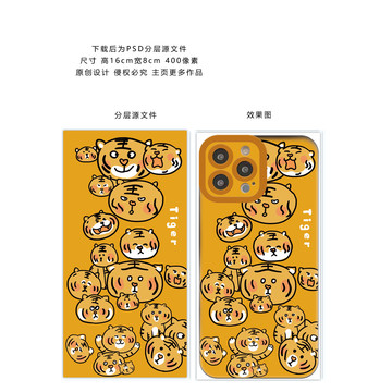 卡通虎年手機殼圖案