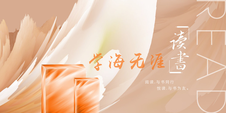讀書