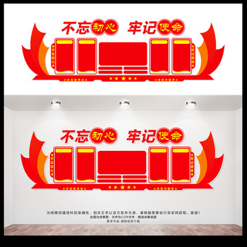 黨建文化墻