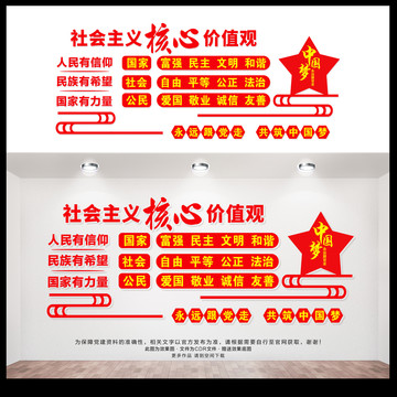 社會(huì)主義核心價(jià)值觀