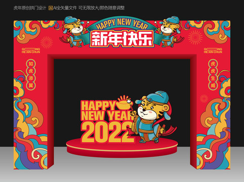 2022新年拱门