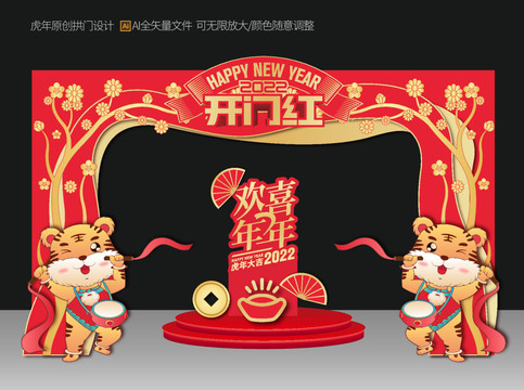 2022新年拱門