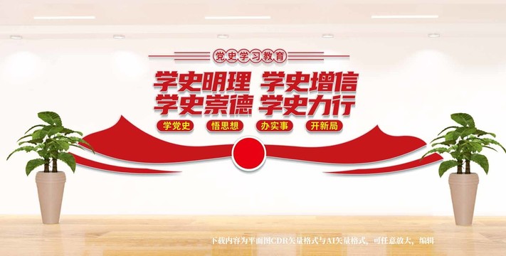 黨史學(xué)習(xí)教育
