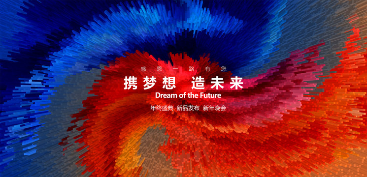 年終盛典