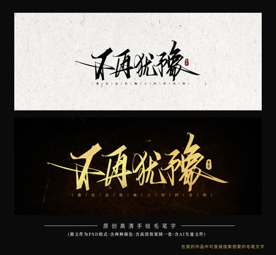 不再猶豫