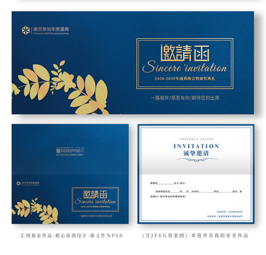 邀請函
