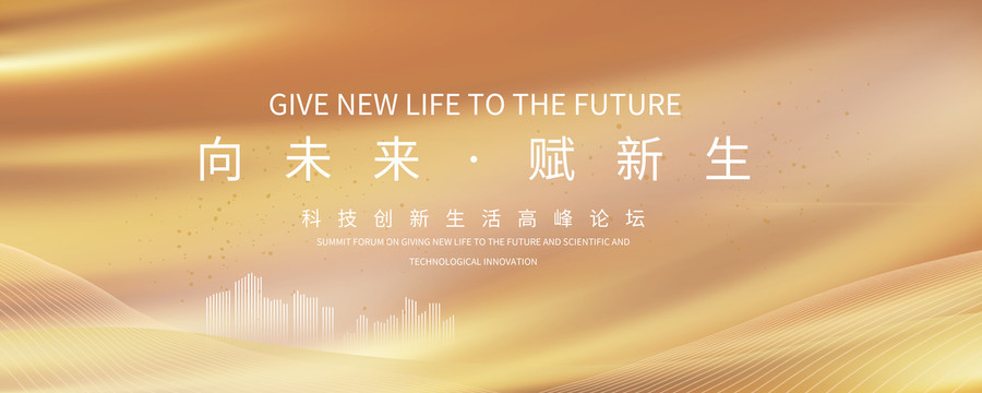 金色高端論壇峰會(huì)KV