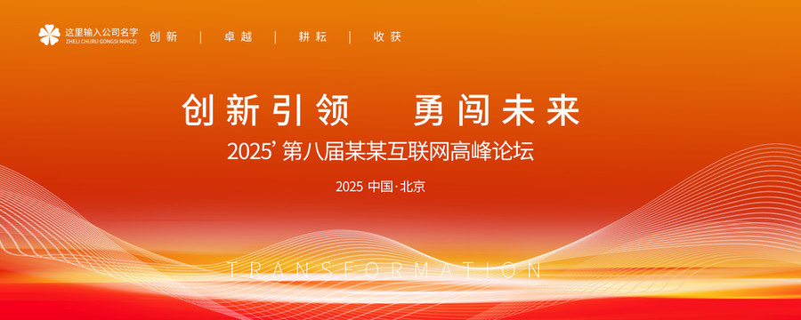 紅色會(huì)議背景