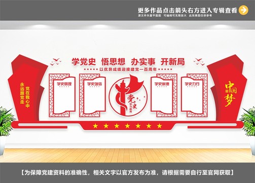 黨史學(xué)習(xí)教育