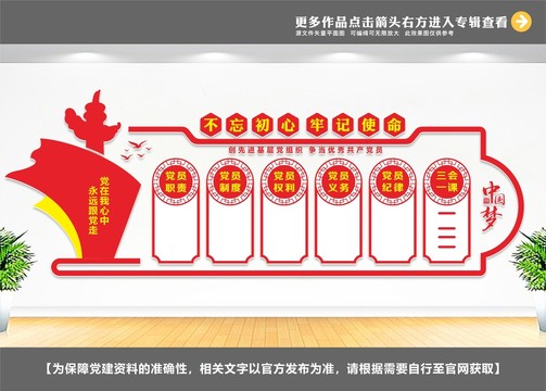 黨建墻