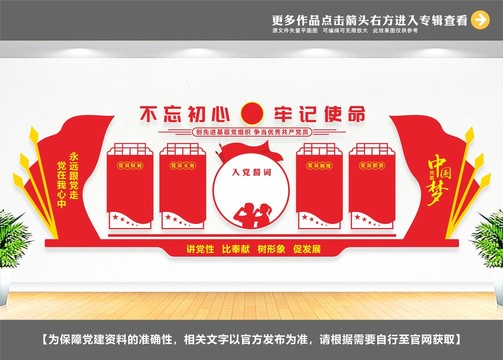 黨員文化墻