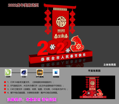 2022虎年美陳造型