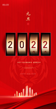 2022元旦