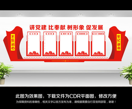 黨建文化墻