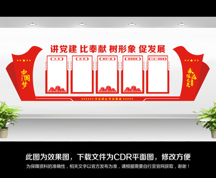 黨建展板