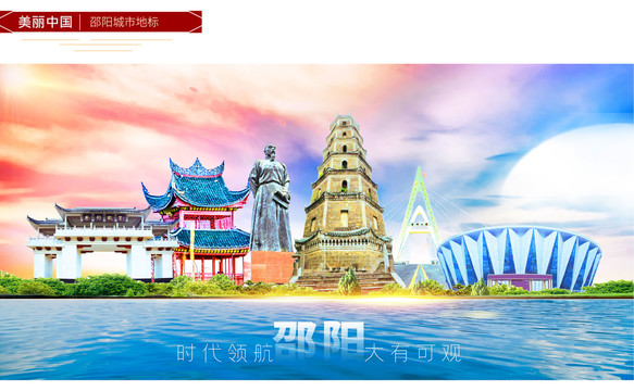 邵陽