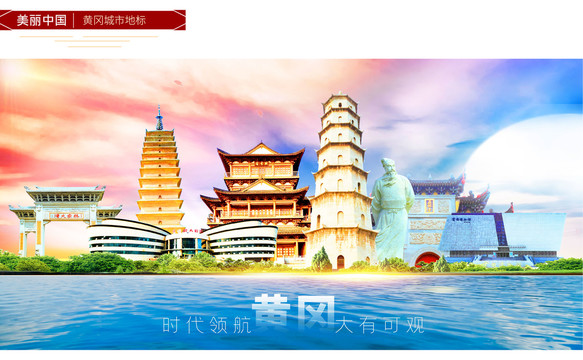 黃岡