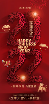 2022年元旦海報(bào)