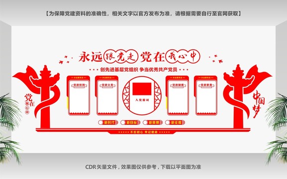 黨建展示墻中心墻