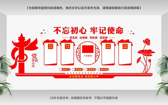 黨建形象墻