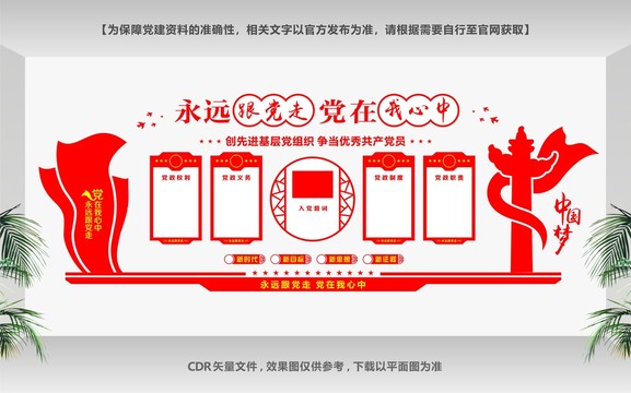 黨支部黨建文化墻