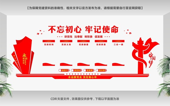 共筑中國(guó)夢(mèng)黨建文化墻