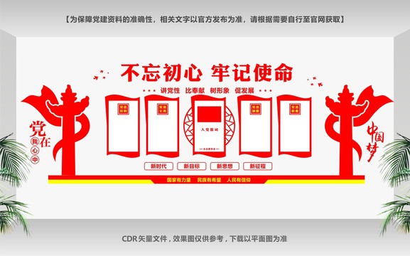 黨員學(xué)習(xí)園地