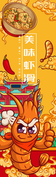 美味蝦滑