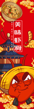 美味蝦滑