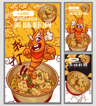 蝦滑海報(bào)