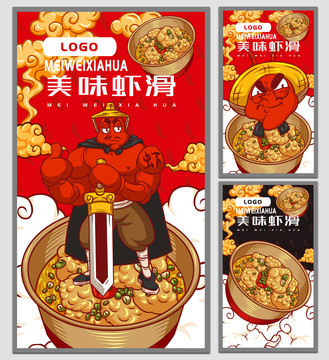 蝦滑海報(bào)