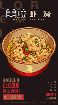 蝦滑