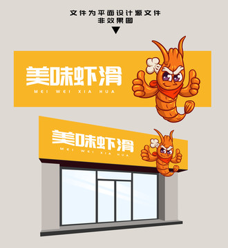 蝦滑門頭