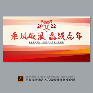 年會(huì)展板