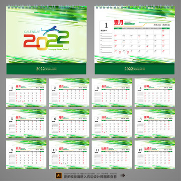 2022臺歷設(shè)計