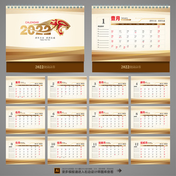 2022年台历设计