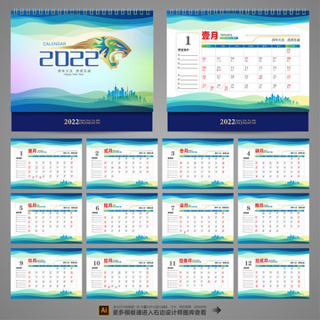 2022年臺歷設(shè)計