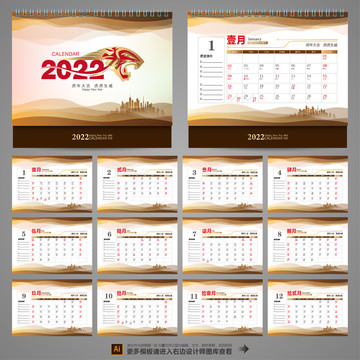 2022台历设计