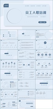 企业新员工入职培训PPT模板