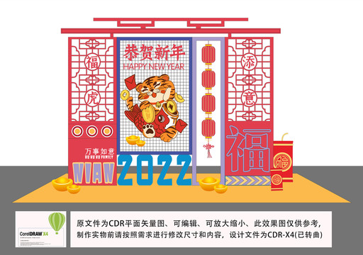 時(shí)尚中式2022年新年美陳