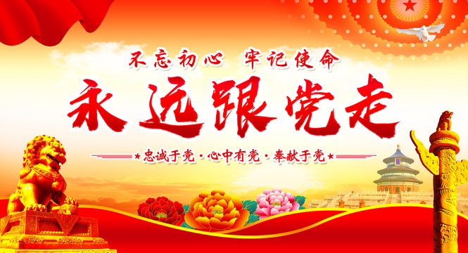 黨建文化