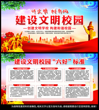 文明校園