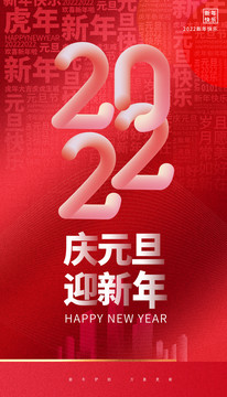 慶元旦