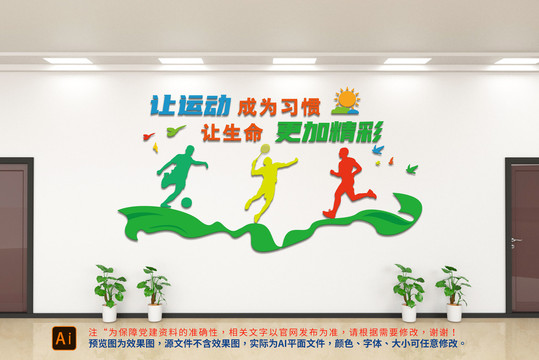 運動文化墻